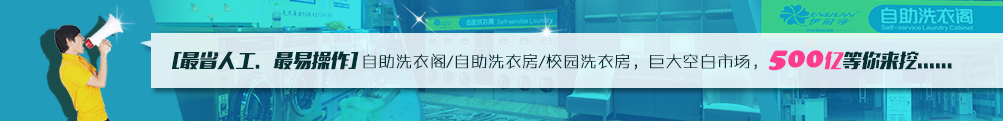 自助洗衣哪家好？